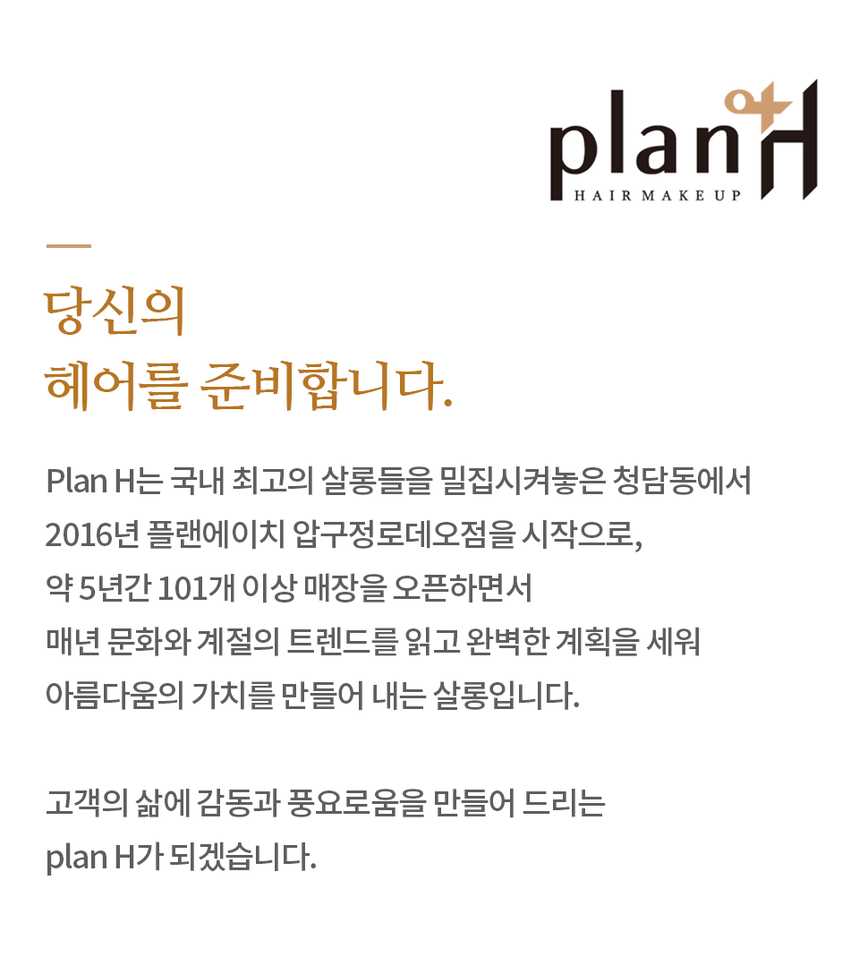 PlanH
